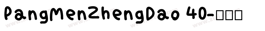 PangMenZhengDao 40字体转换